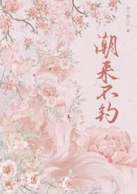 潮来潮涌是什么意思