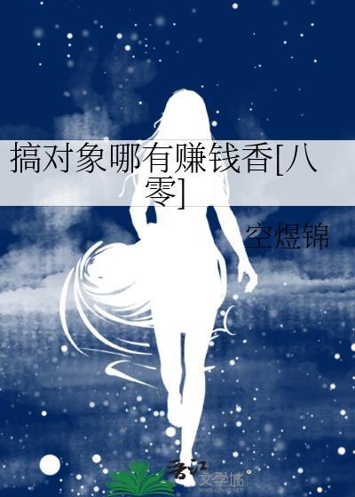 搞对象有用吗?