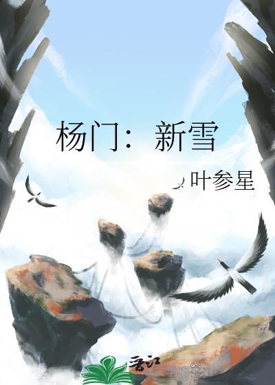 杨门立雪的故事