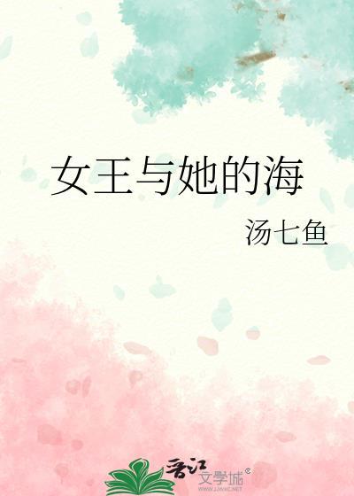 女王与我