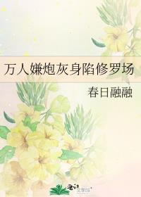 万人嫌炮灰身陷修罗场快穿
