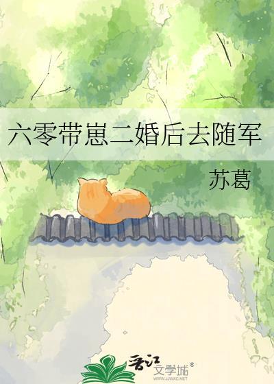 六零年代嫁二婚军人