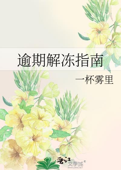 逾期冻结账户什么意思