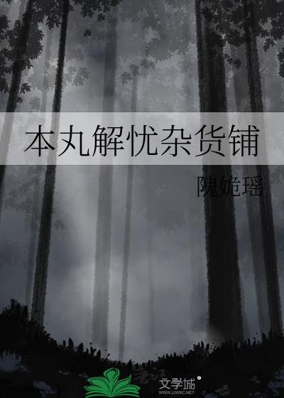 解忧杂货铺日本版演员