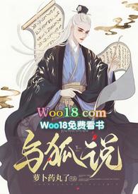 与狐谋皮文言文翻译注释