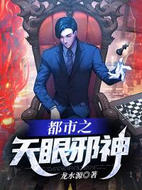 天眼狂少
