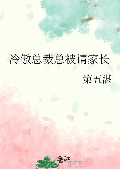 总裁冷冷的全