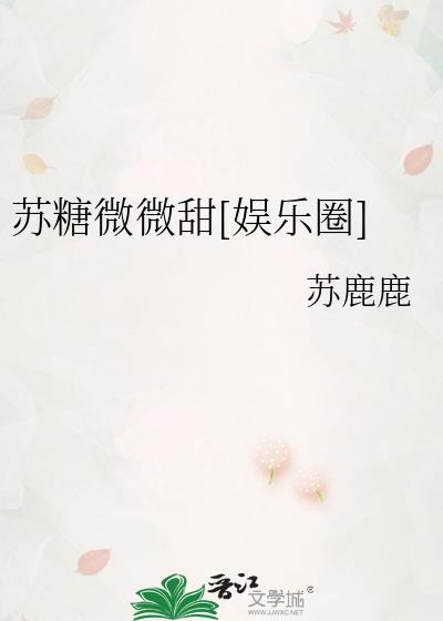 苏糖名