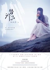 替代品的价格上升会导致供给量减少