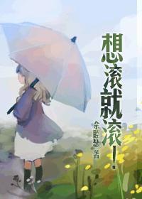 想滚就滚百度