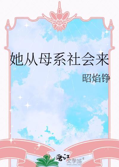 由母系社会转入父系社会约在( )年前
