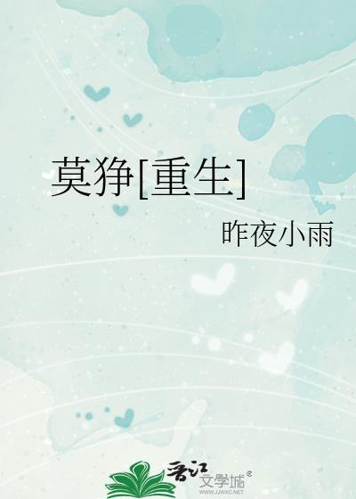 莫狰重生TXT