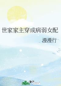 穿成病弱世子
