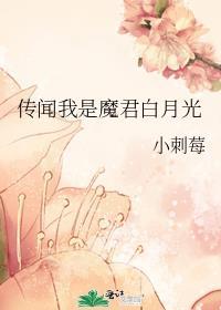 被迫成为魔君的白月光免费阅读