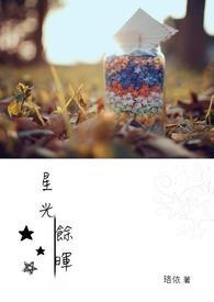 星辉和星光的区别