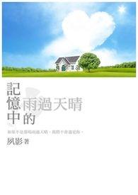 记忆里的那场雨