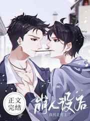 崩人设后我成了万人迷笔趣阁