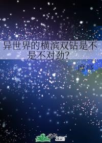 横滨异世收藏店