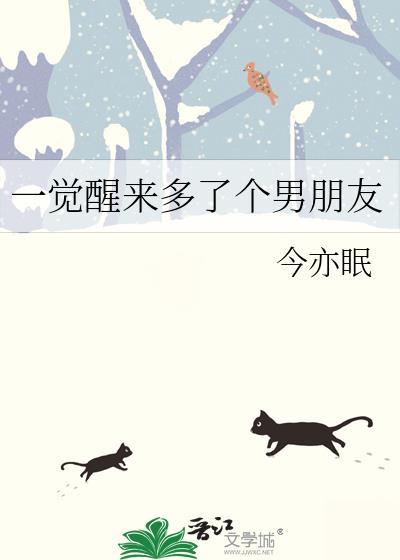 一觉醒来多了个omega老婆txt