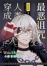 穿成人类最恶诅咒42