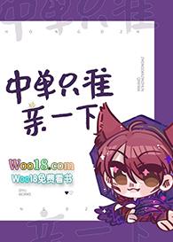 中单nemesis