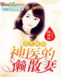 重生暖妻来袭