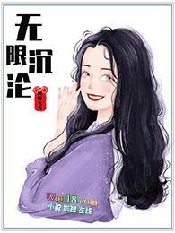快穿之我与反派共沉沦全文阅读