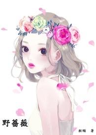 野蔷薇开花吗