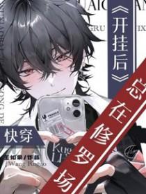 快穿开挂后总在修罗场(裴言川)