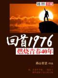 燃烧的青春2021年