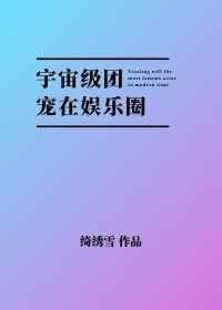 宇宙第一团宠