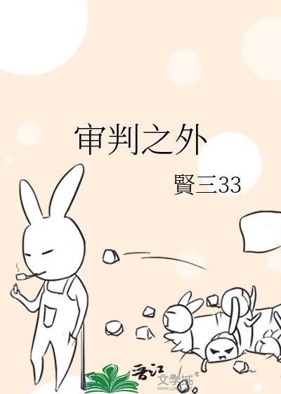 审判之主