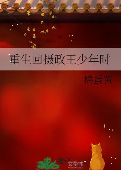 重生摄政王妃