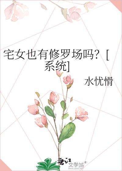 宅女还有别的称呼吗