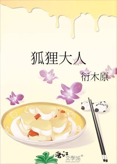 狐狸大人的求婚攻略漫画