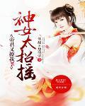 神女倾世帝君至尊后