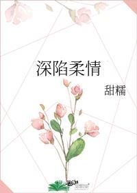 柔情陷阱陈琰