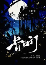 骨中骨父女骨科