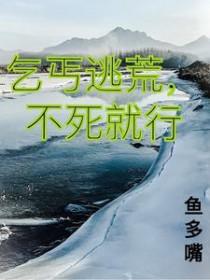 乞丐饿不死