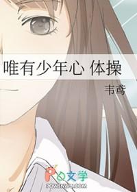 惟有少年心读后感100字