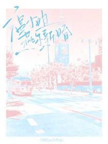 温小姐燕尔新婚知妤yu