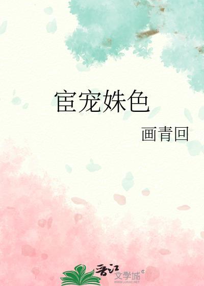 宦宠 番外