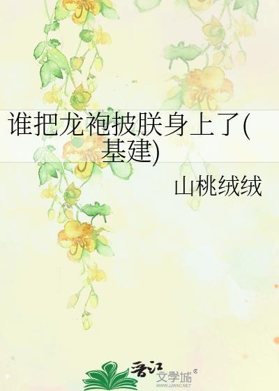 “谁把朕的龙袍剪了!”小皇后奶音震四方我!皇上秒怂