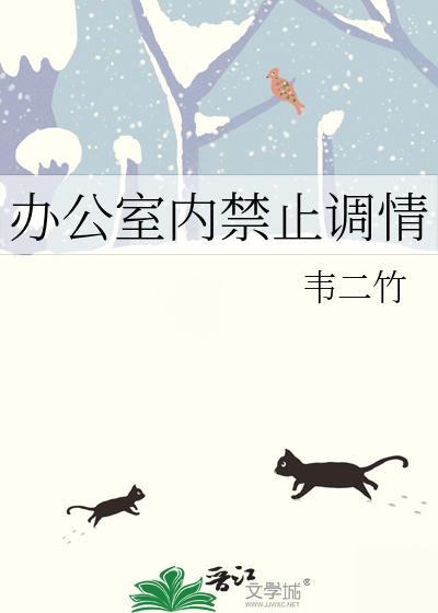 禁止办公室恋情制度
