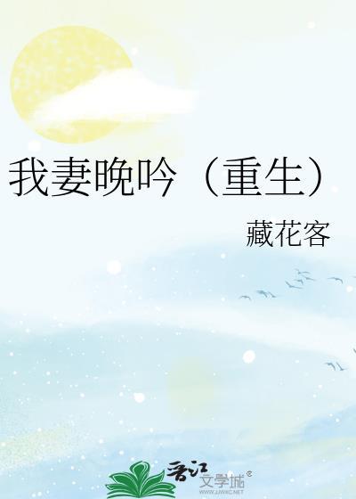 我妻寒十知乎