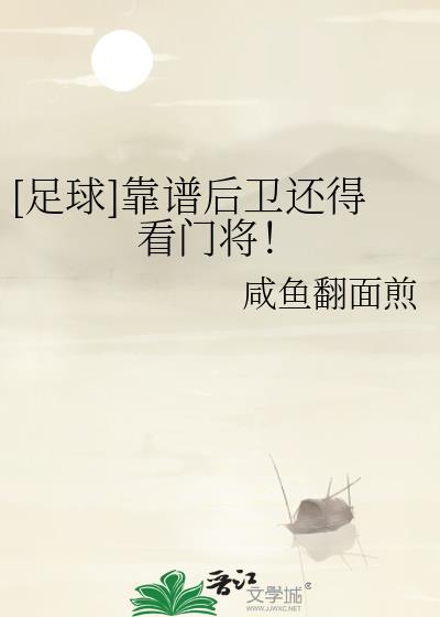 足球后卫哪个厉害