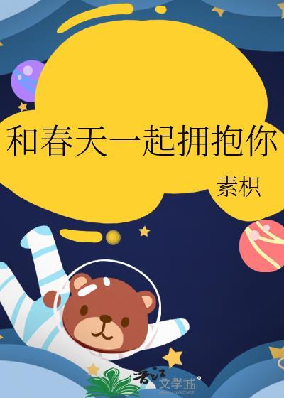 和春天一起出发