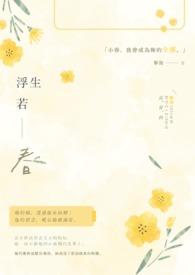 浮生若梦官方网站