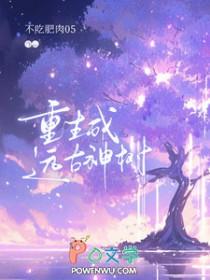 重生远古森林
