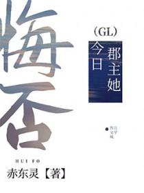 郡主她今日悔否番外